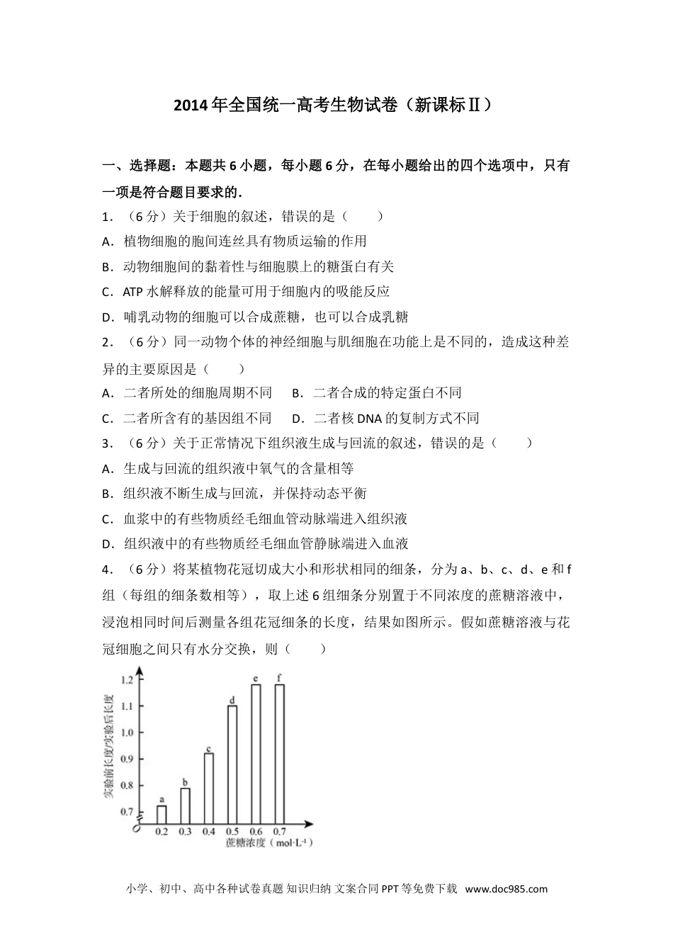 2014年全国统一高考生物试卷（新课标ⅱ）.doc