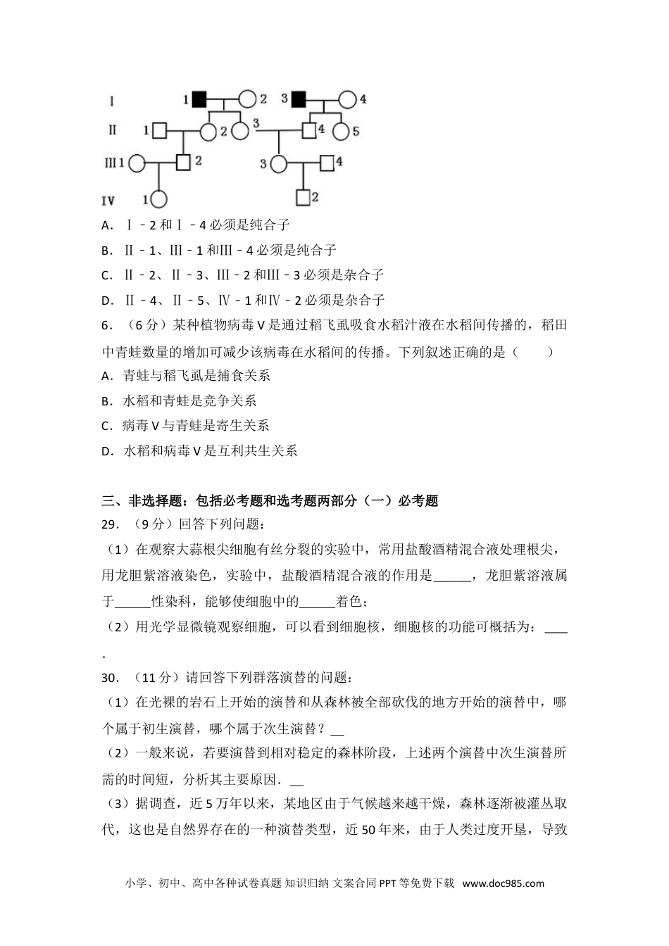 2014年全国统一高考生物试卷（新课标ⅰ）.doc