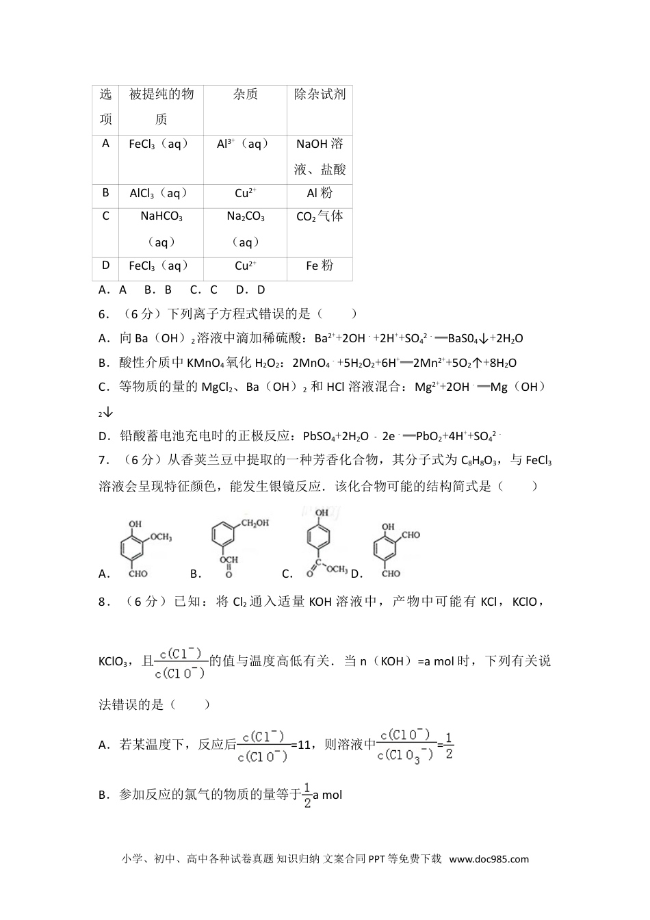 2014年全国统一高考化学试卷（大纲版）.doc