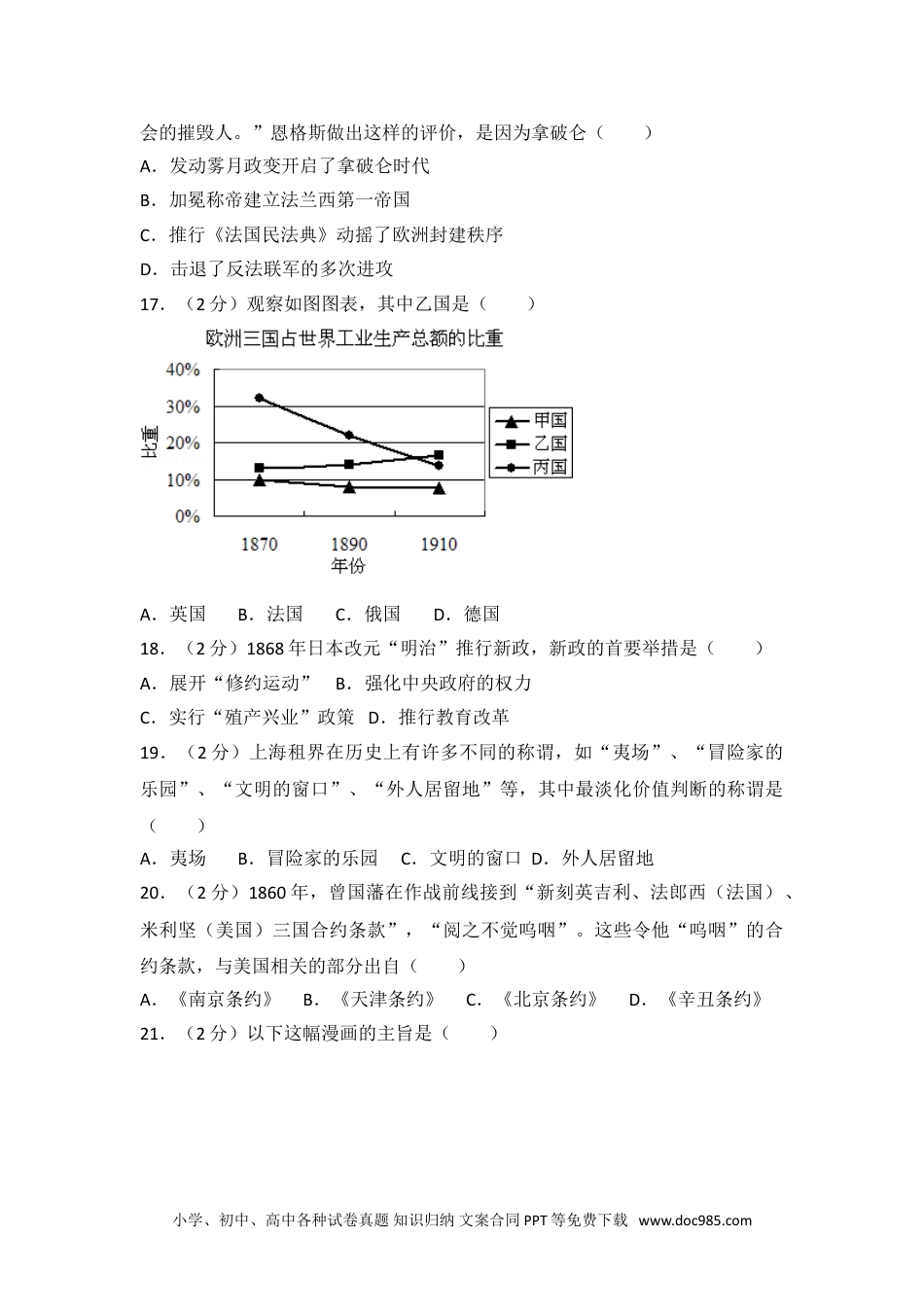 2015年上海市高考历史试卷.doc