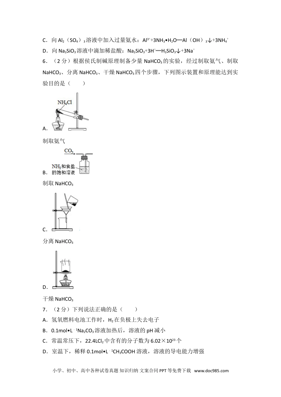 2016年江苏省高考化学试卷.doc