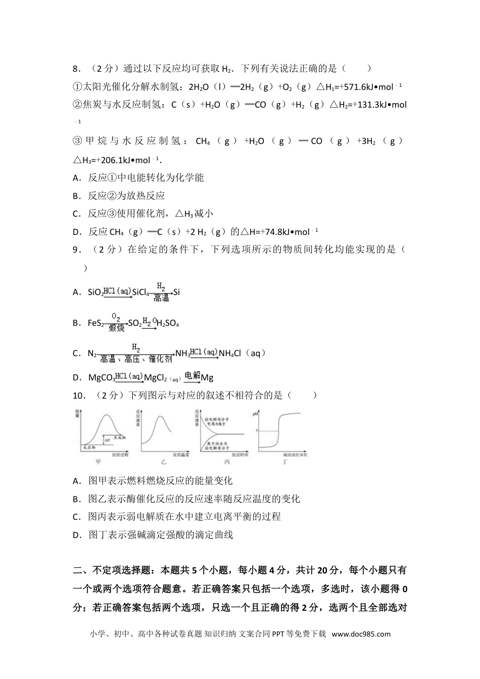 2016年江苏省高考化学试卷.doc