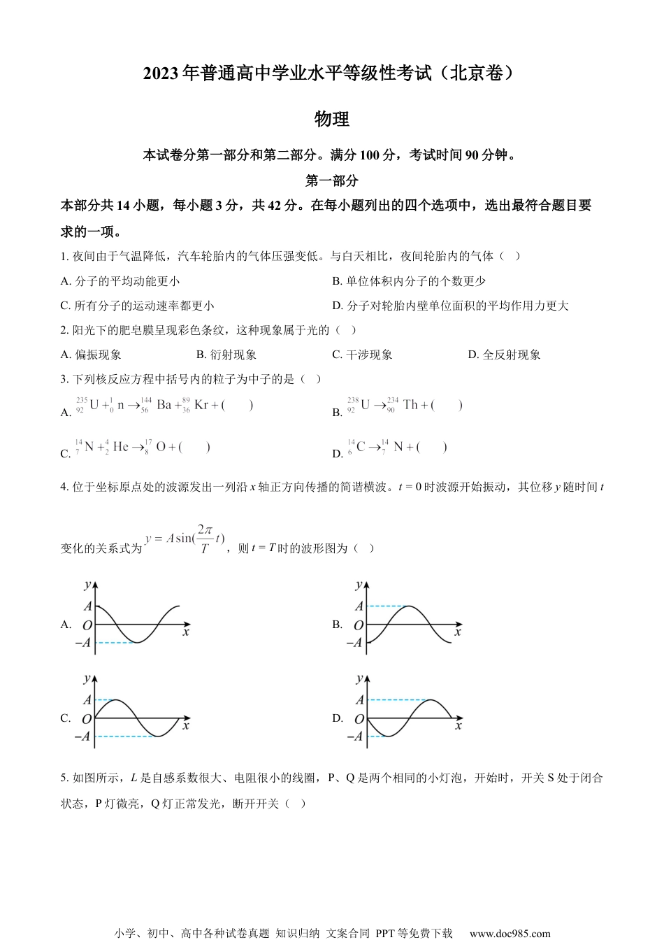 2023年高考北京卷物理真题及答案.docx