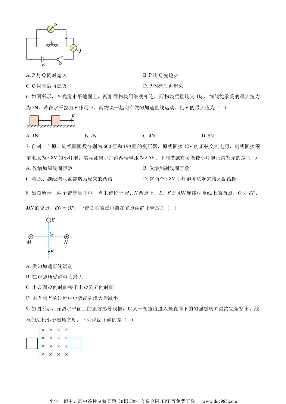 2023年高考北京卷物理真题及答案.docx