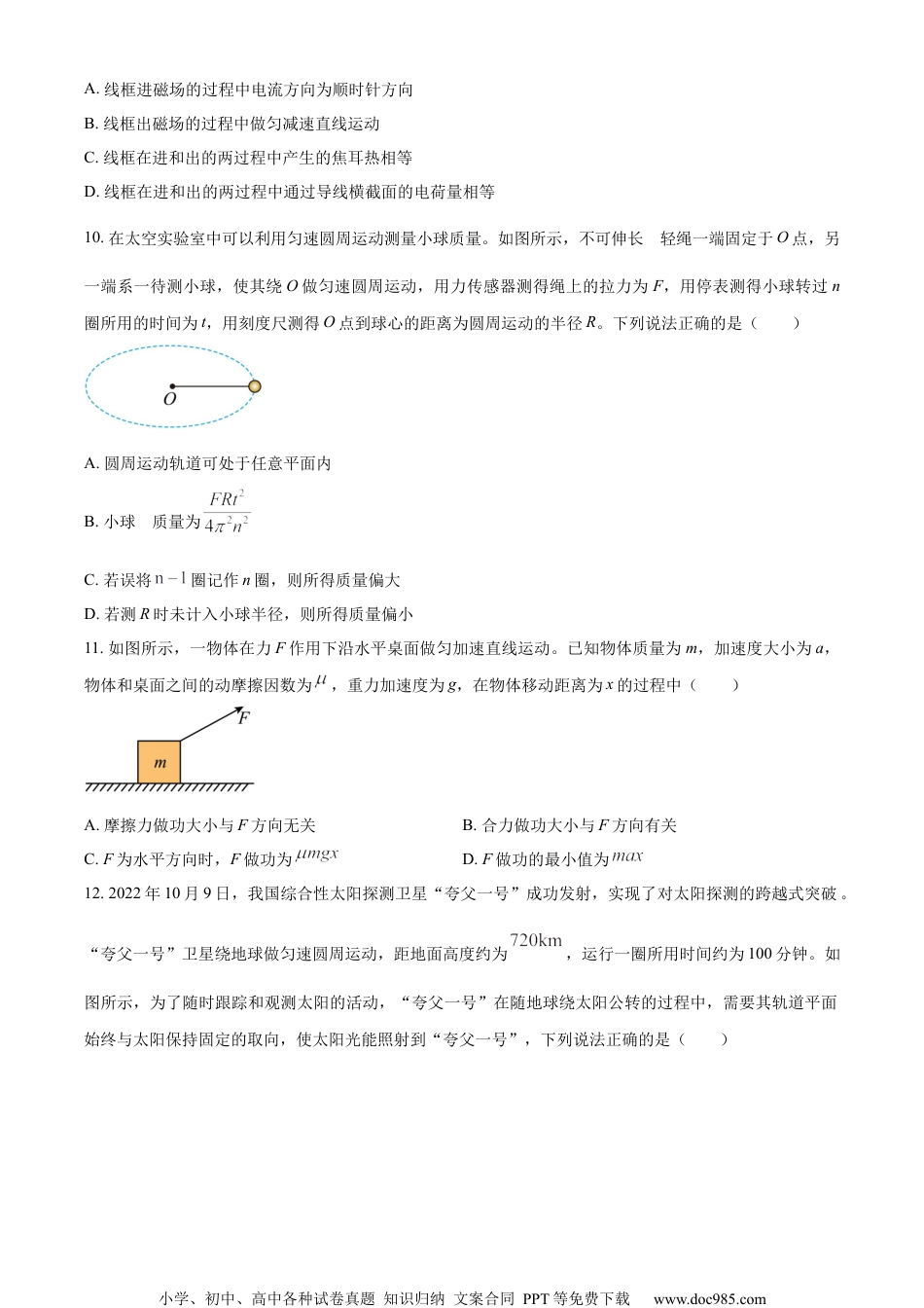 2023年高考北京卷物理真题及答案.docx