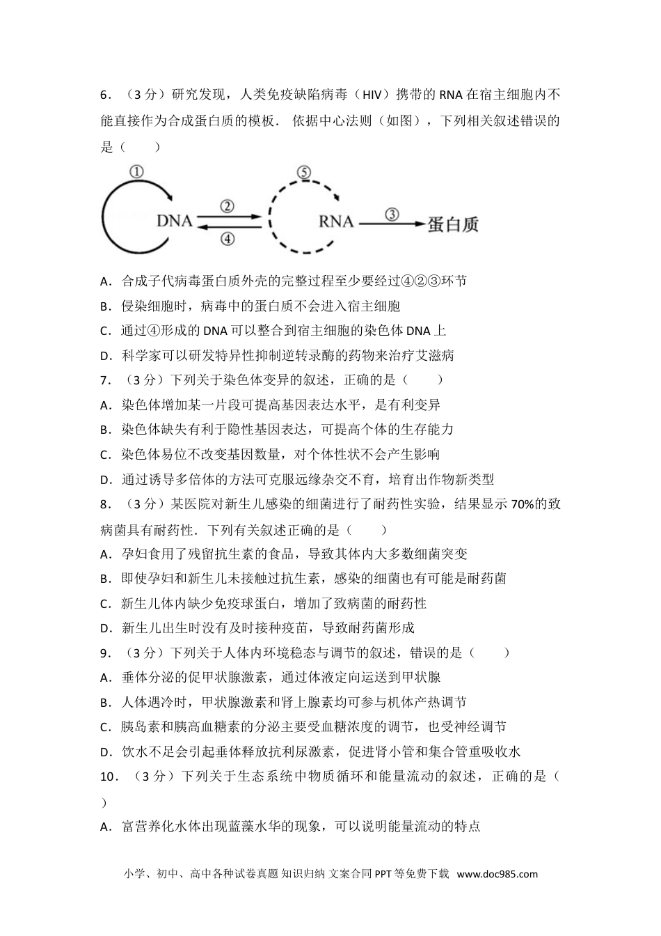 2014年江苏省高考生物试卷.doc