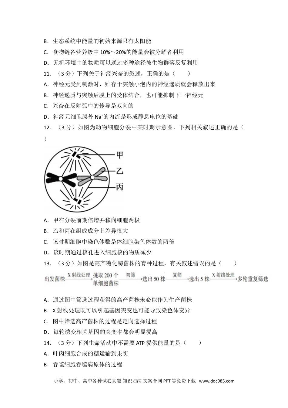 2014年江苏省高考生物试卷.doc