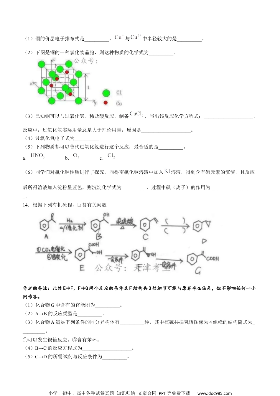 2023年新高考天津化学.docx