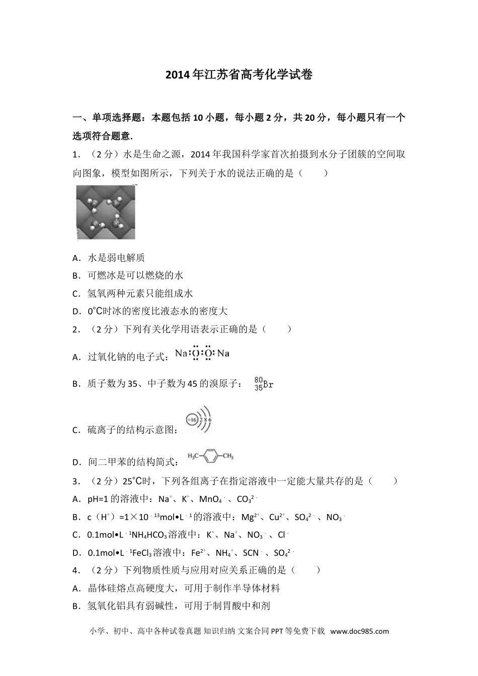 2014年江苏省高考化学试卷.doc