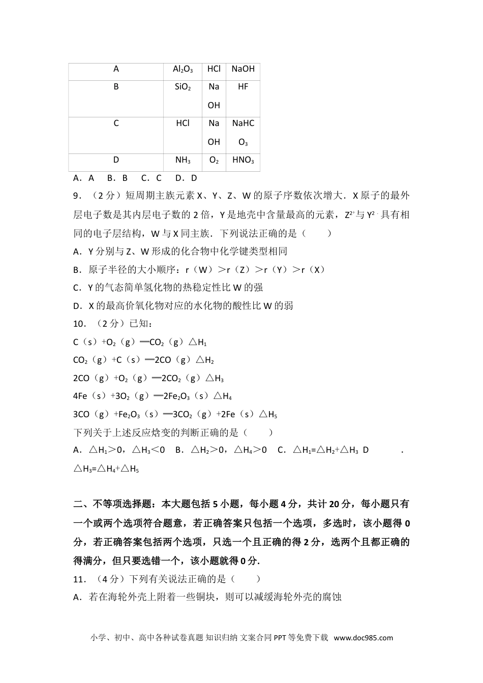 2014年江苏省高考化学试卷.doc