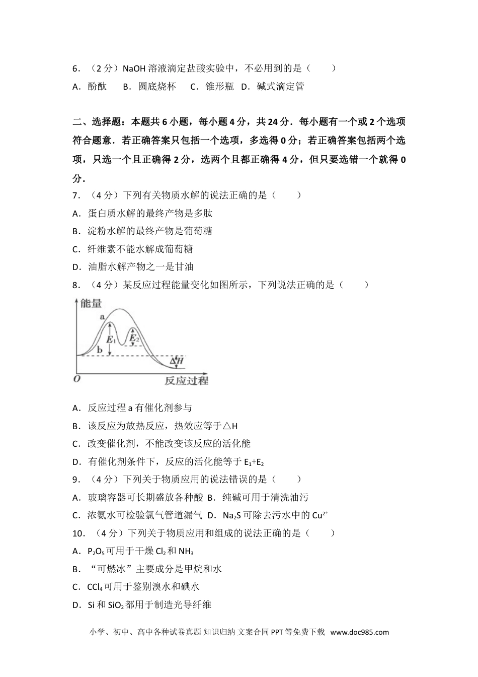 2014年海南省高考化学试卷.doc