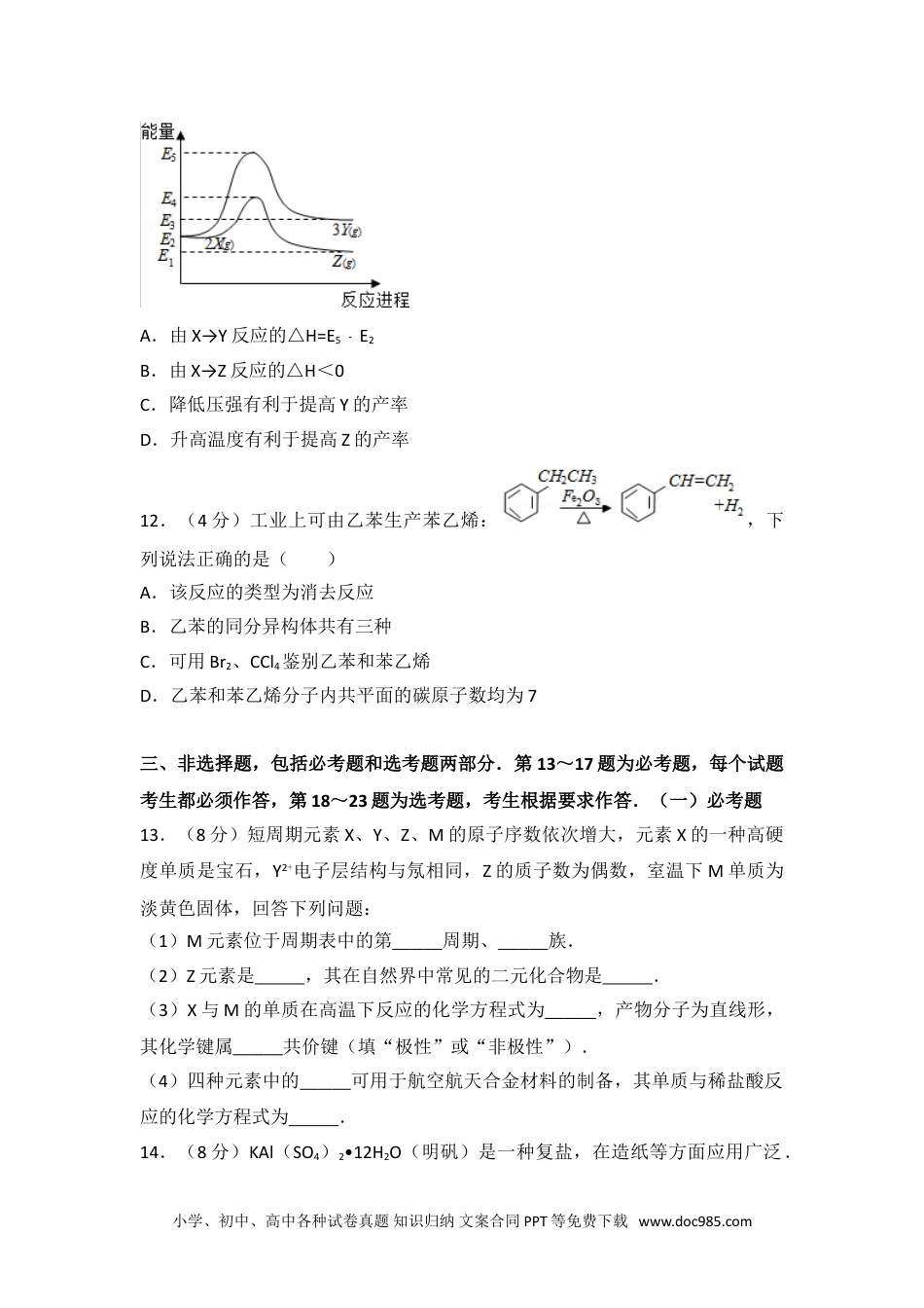 2016年海南省高考化学试卷.doc