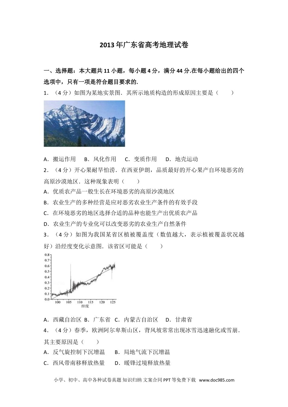 2013年广东省高考地理试卷.doc