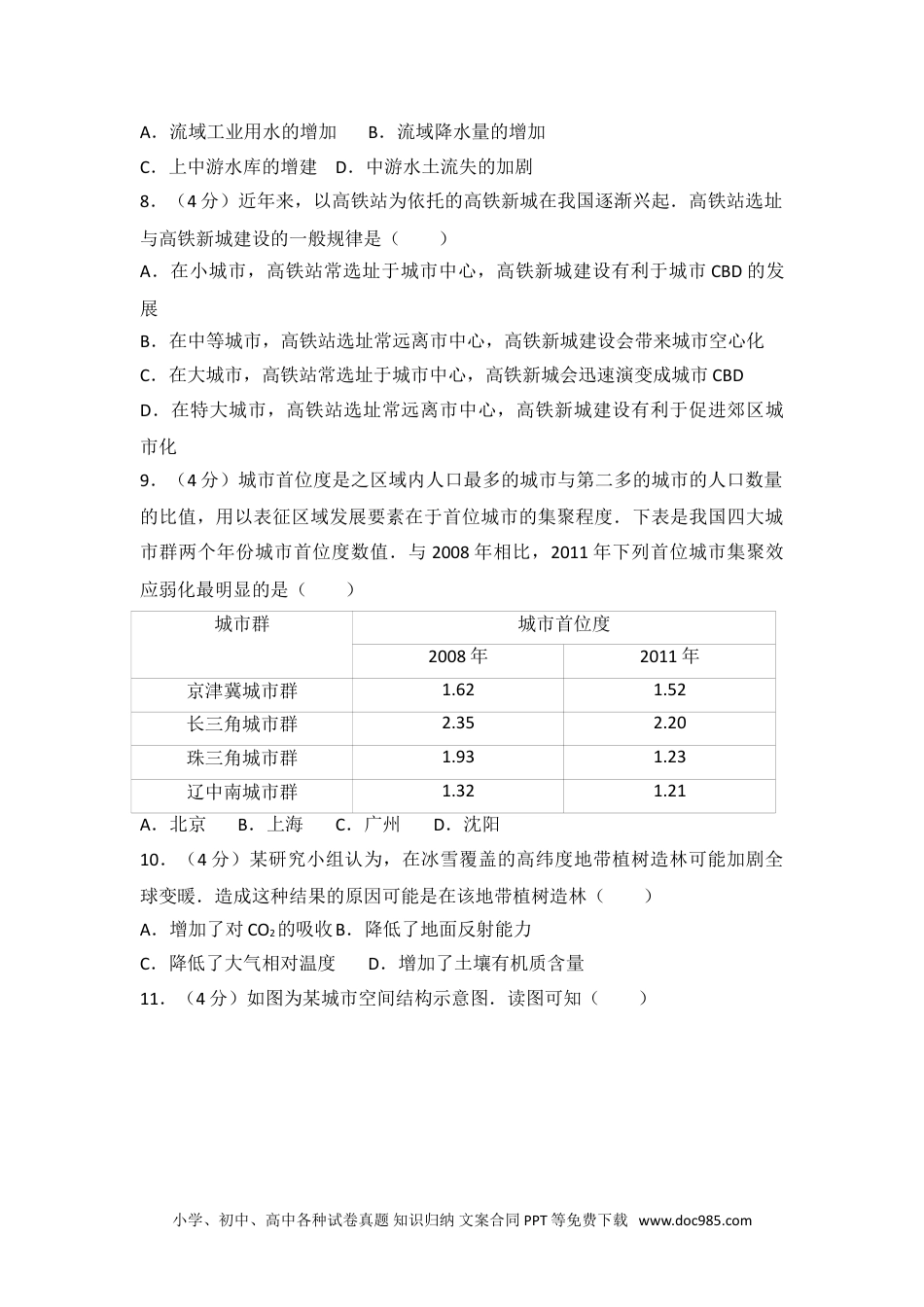 2013年广东省高考地理试卷.doc