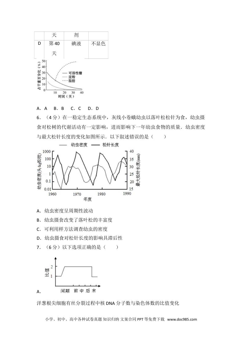 2014年广东省高考生物试卷.doc