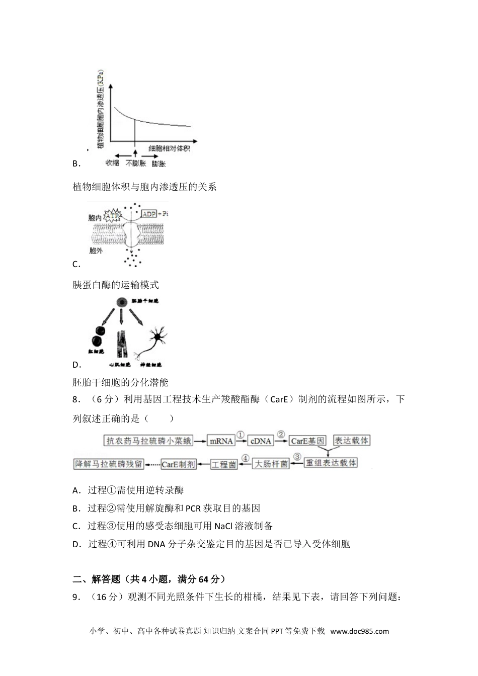 2014年广东省高考生物试卷.doc