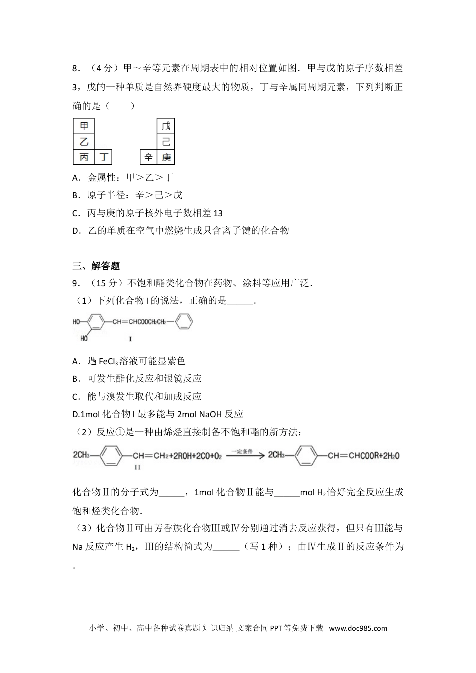 2014年广东省高考化学试卷.doc