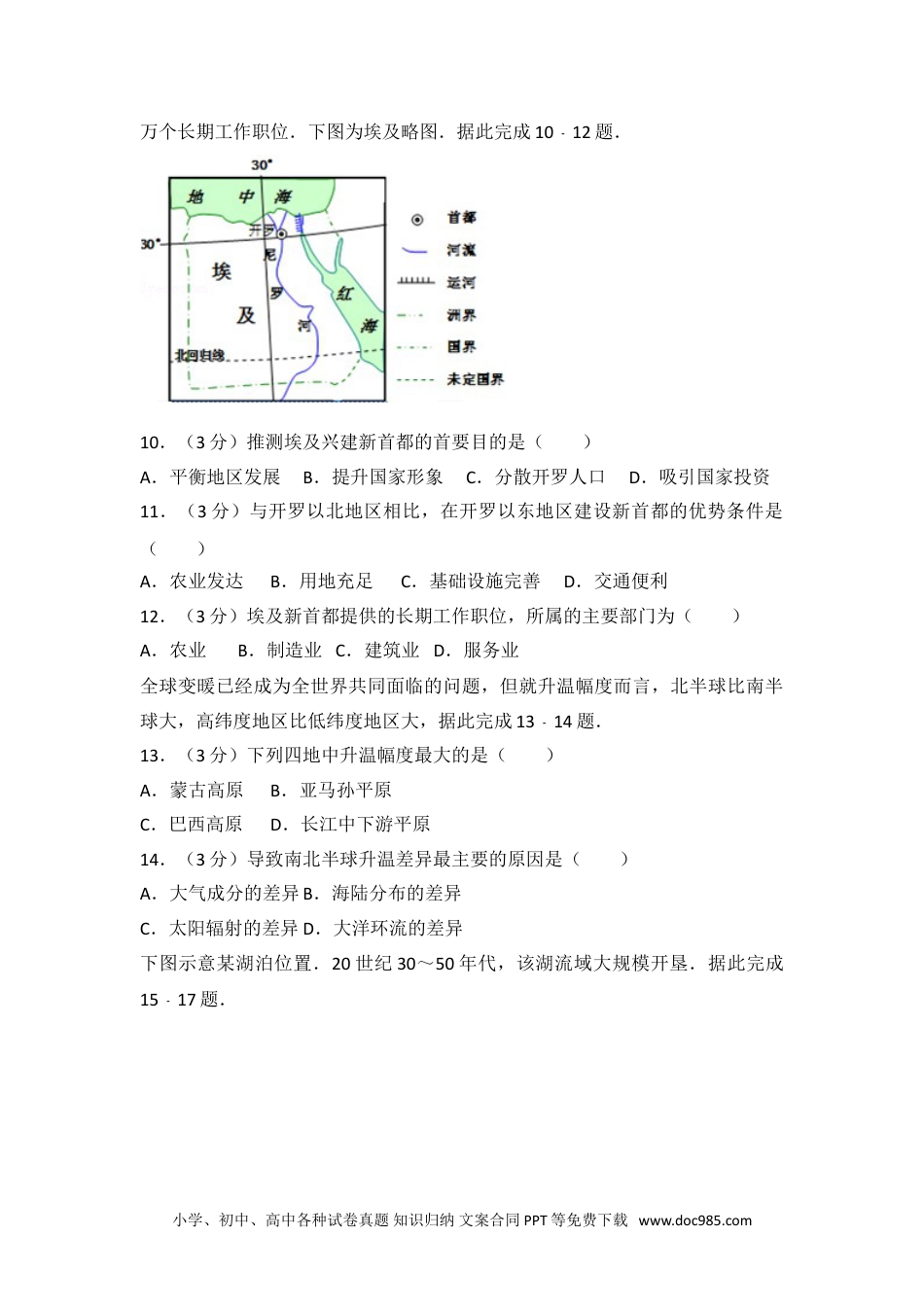 2015年海南省高考地理试卷.doc