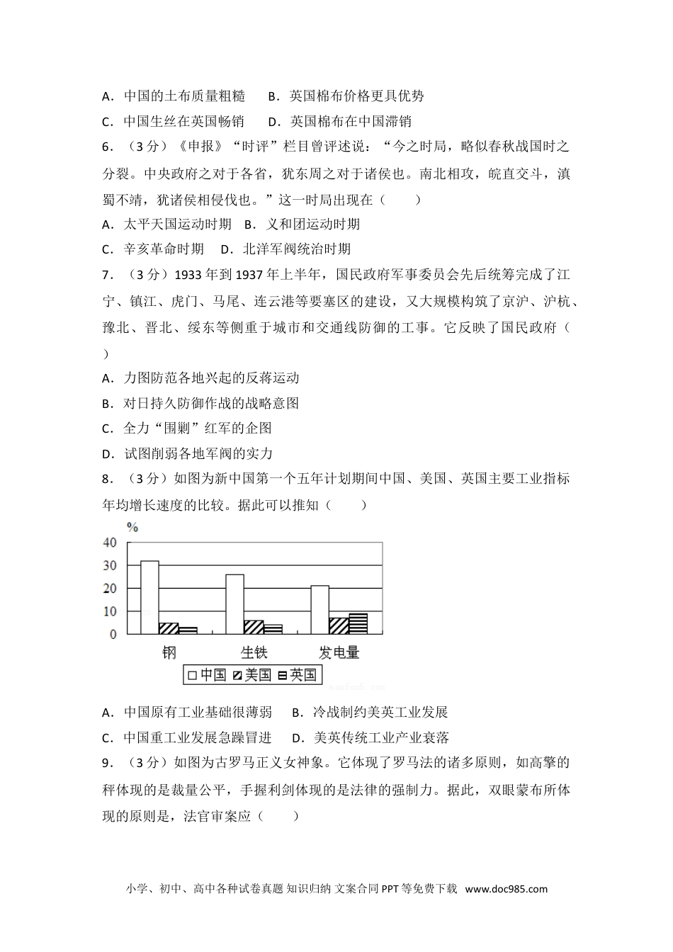 2015年全国统一高考历史试卷（新课标ⅰ）.doc