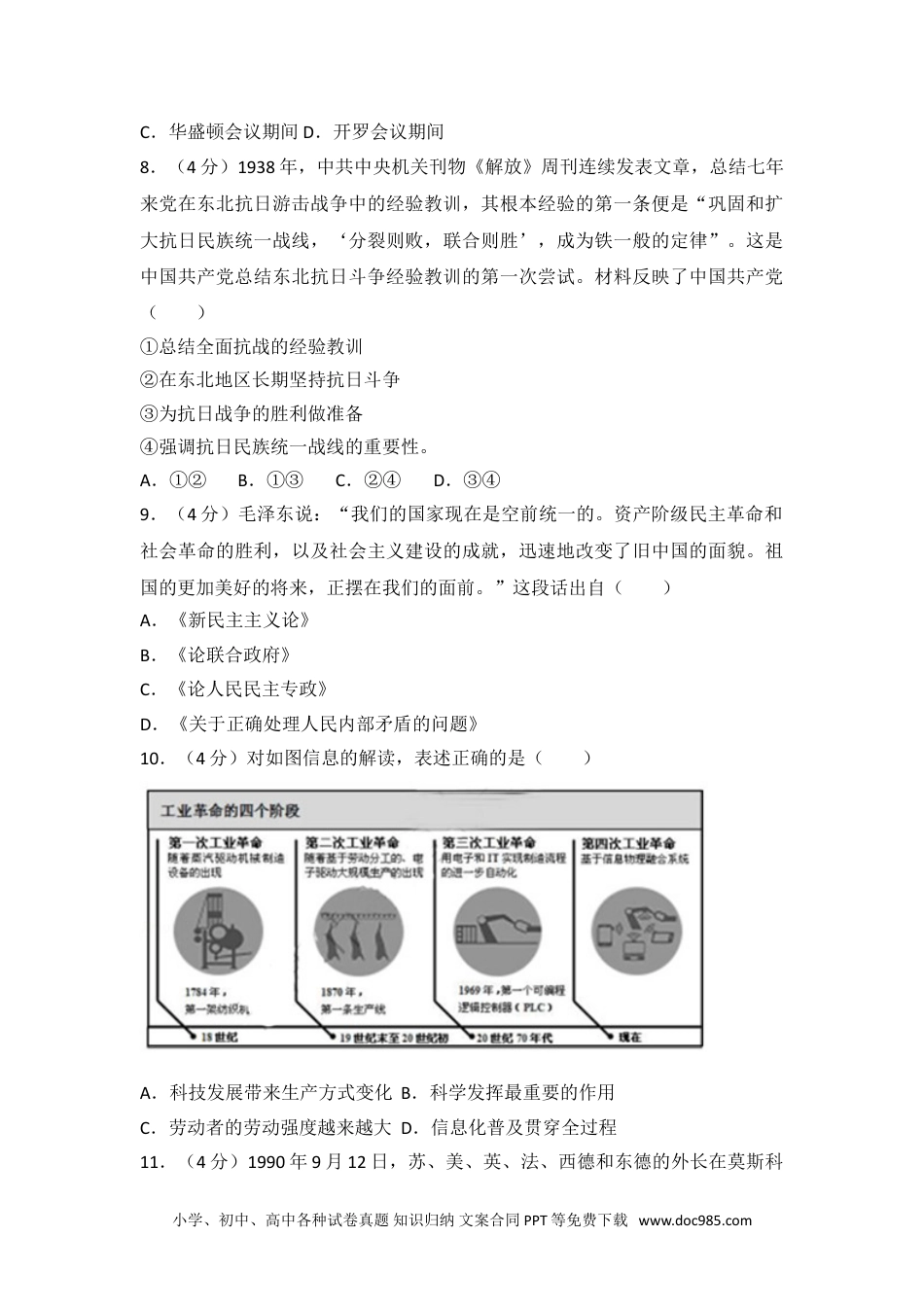 2017年天津市高考历史试卷.doc