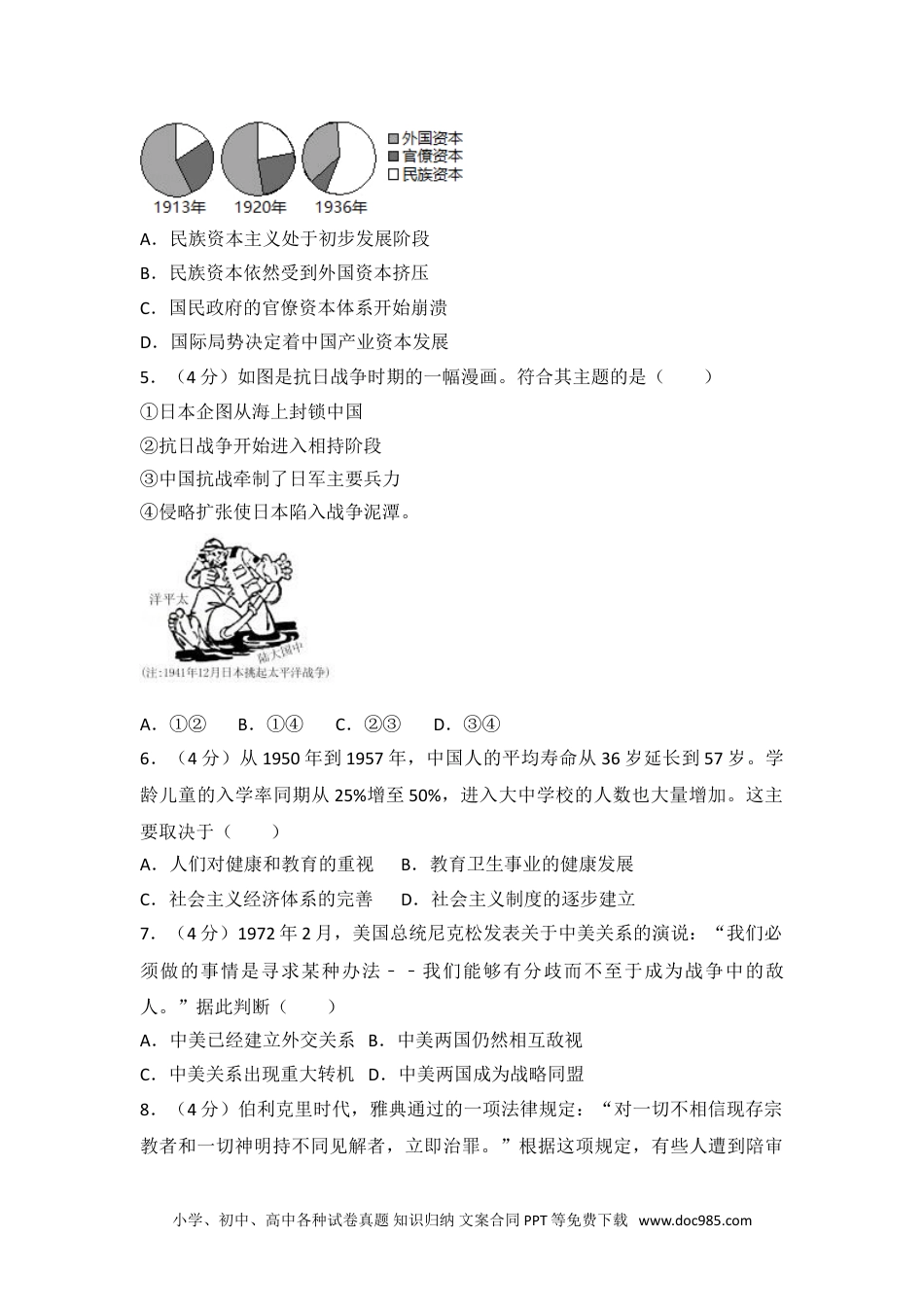 2013年安徽省高考历史试卷.doc