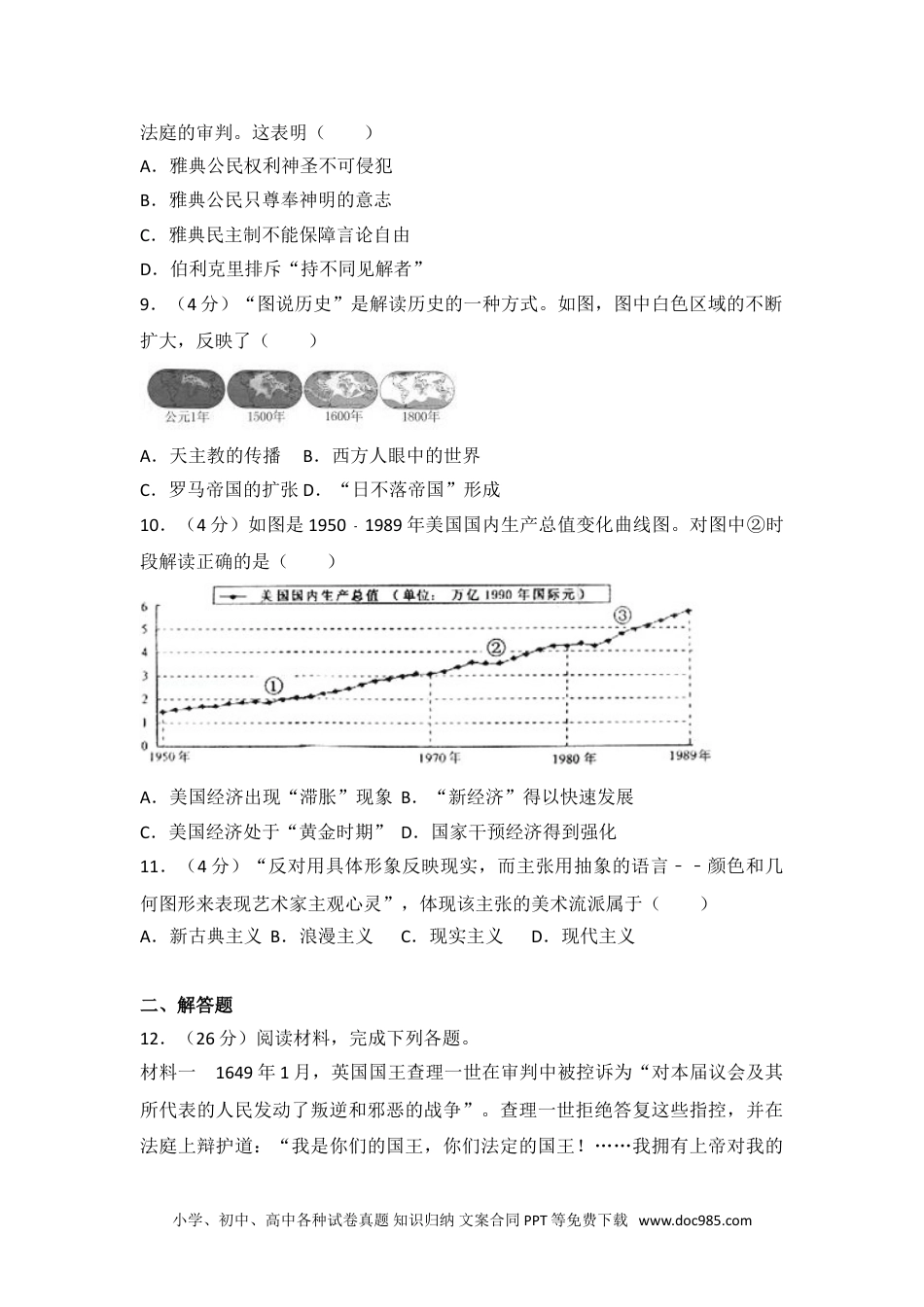 2013年安徽省高考历史试卷.doc