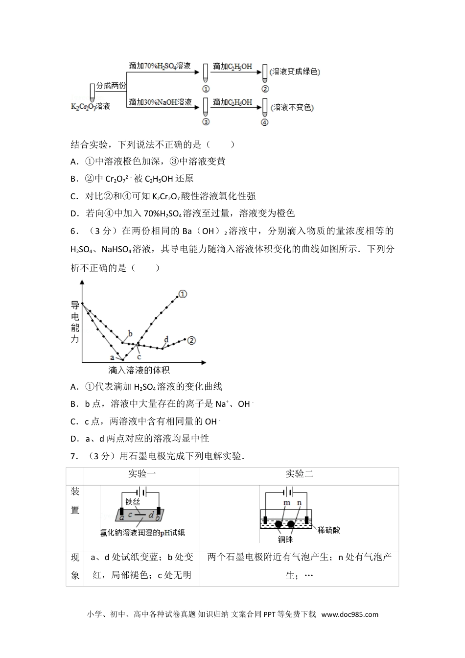 2016年北京市高考化学试卷.doc