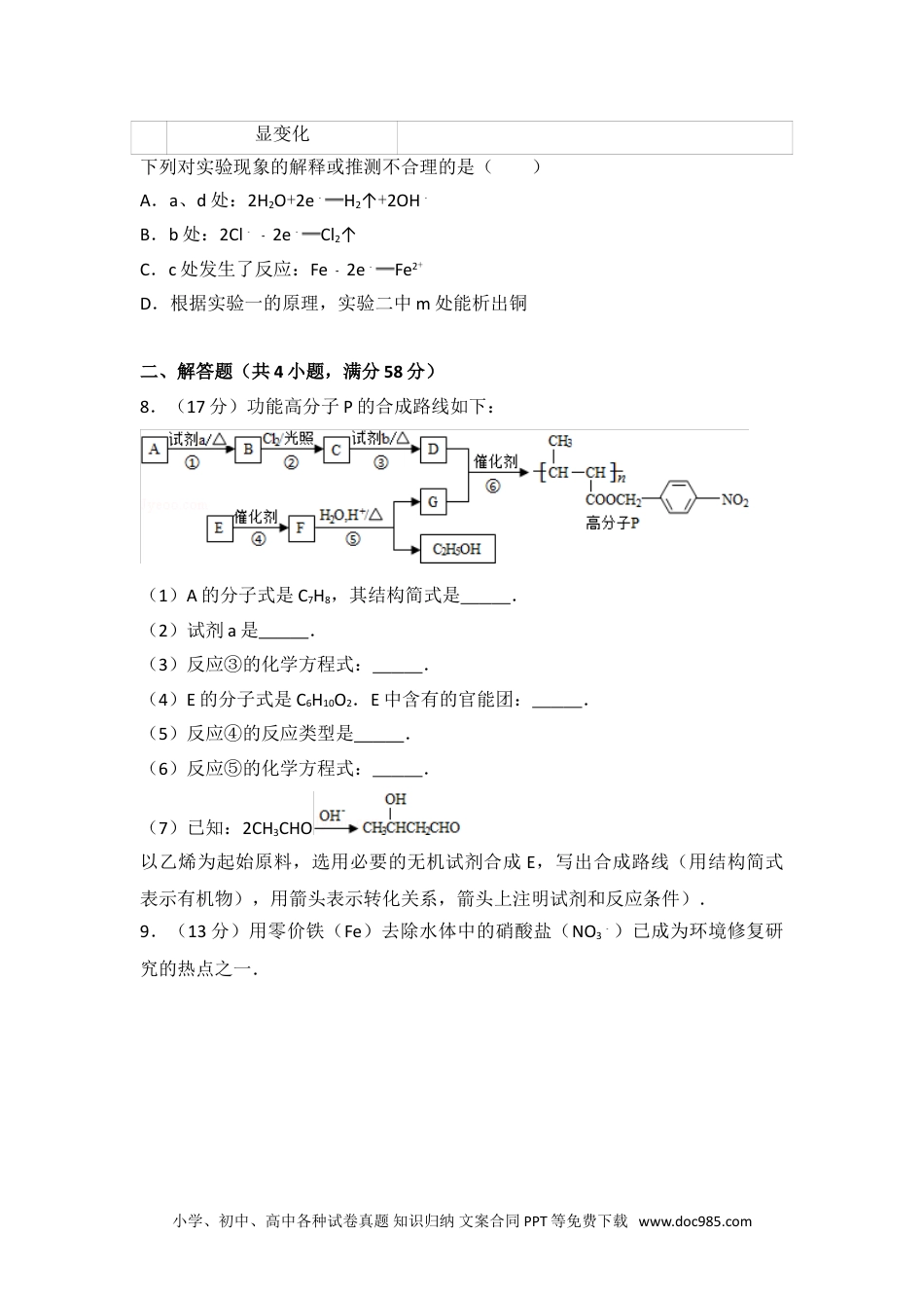 2016年北京市高考化学试卷.doc