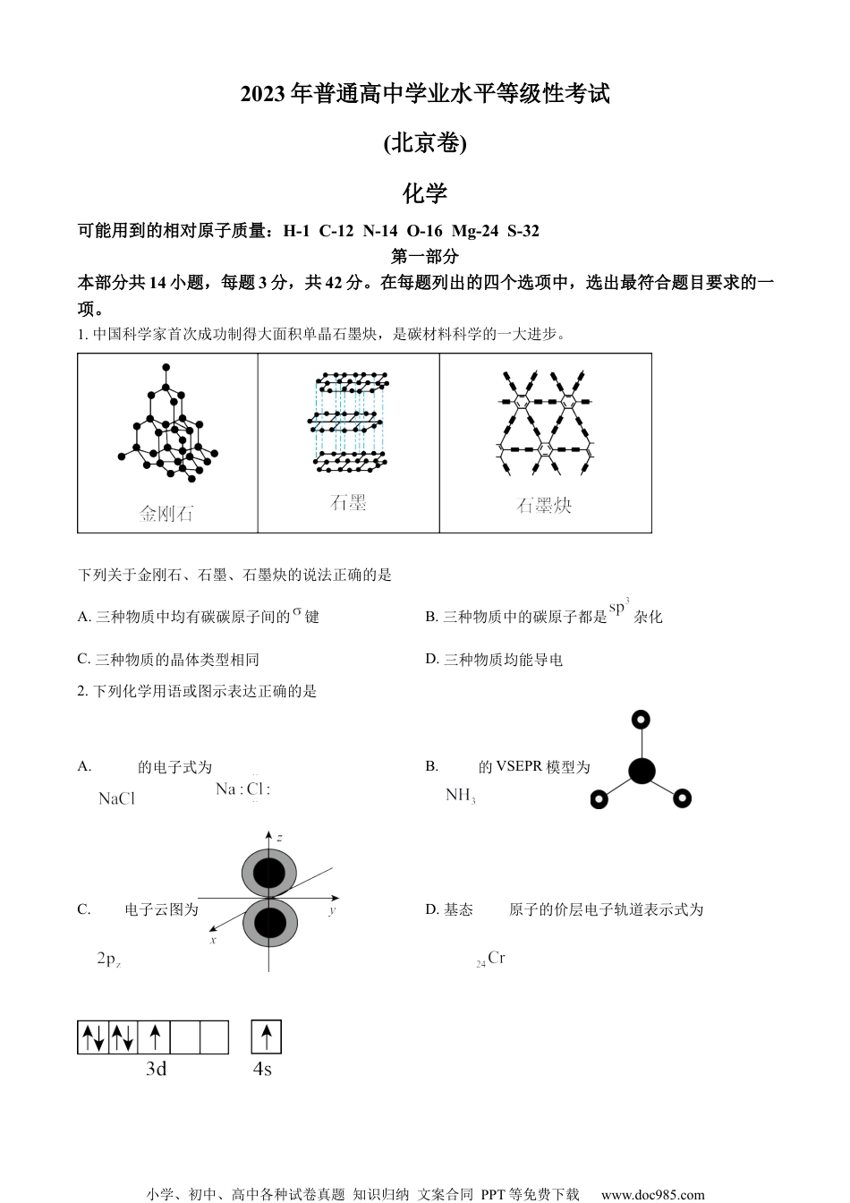 2023年高考北京卷化学真题及答案.docx