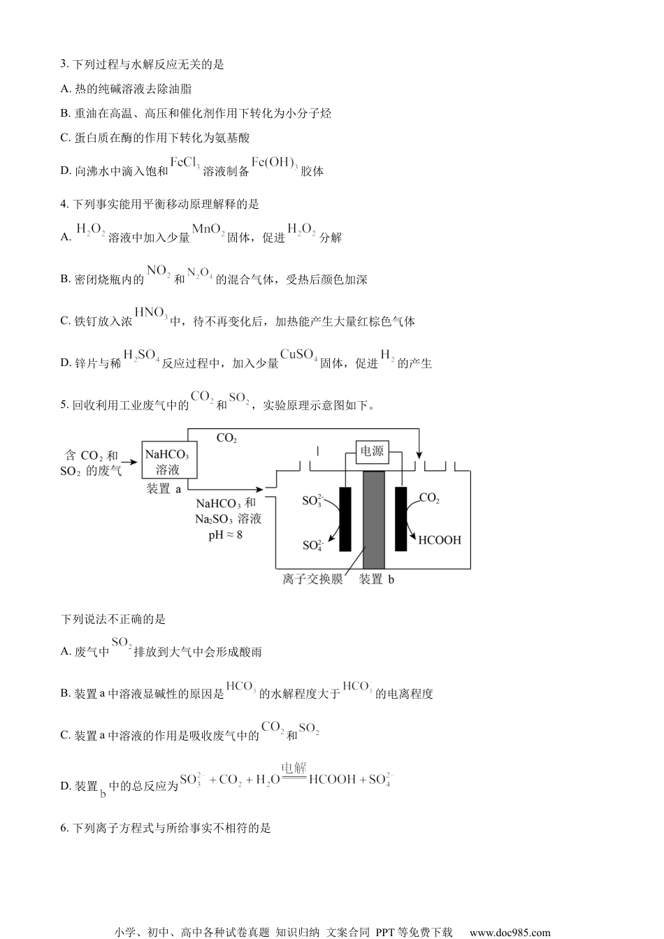 2023年高考北京卷化学真题及答案.docx