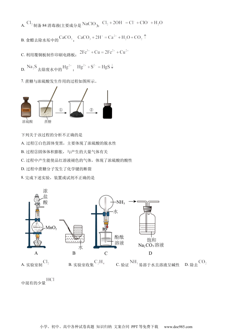 2023年高考北京卷化学真题及答案.docx