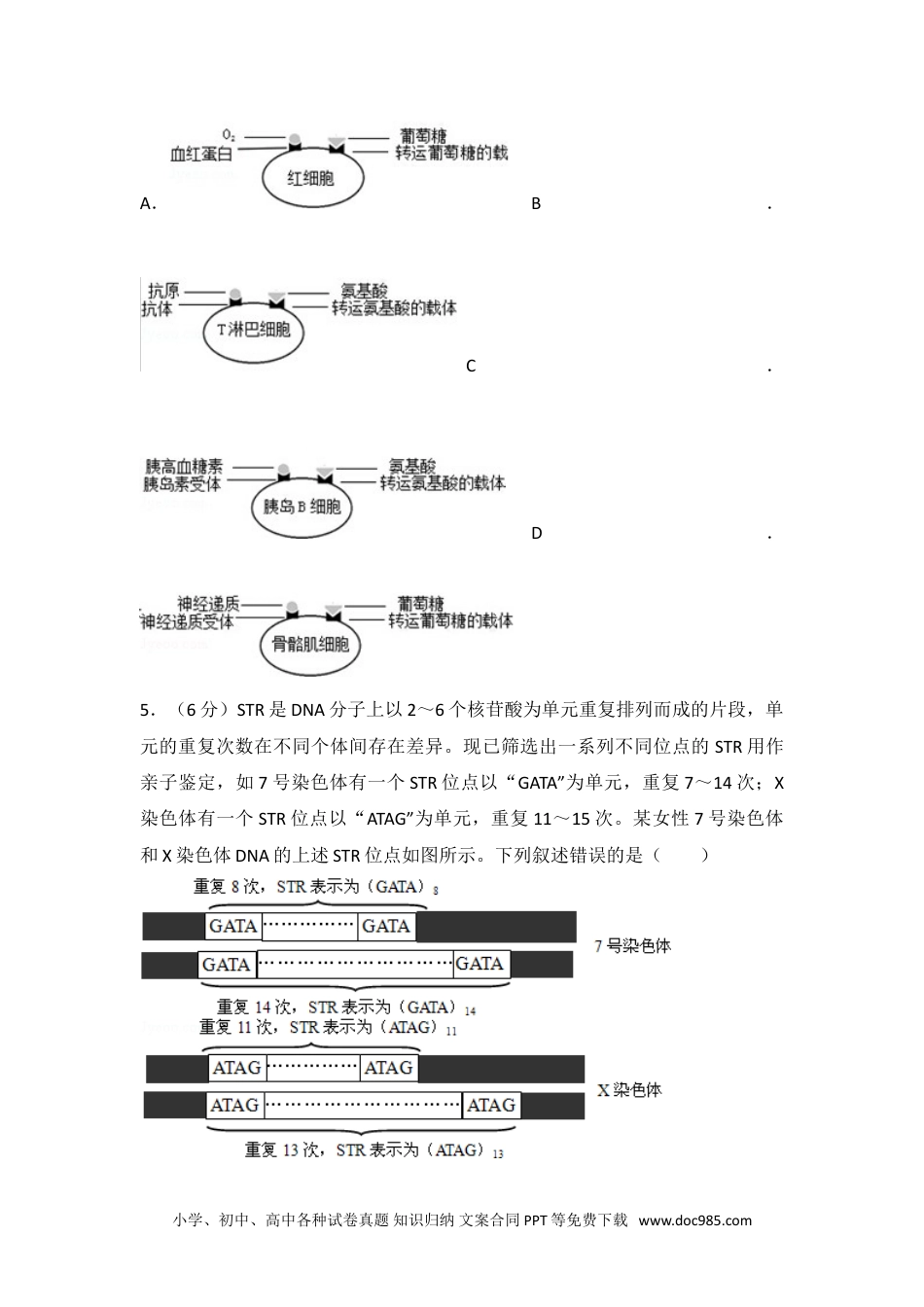 2014年福建省高考生物试卷.doc