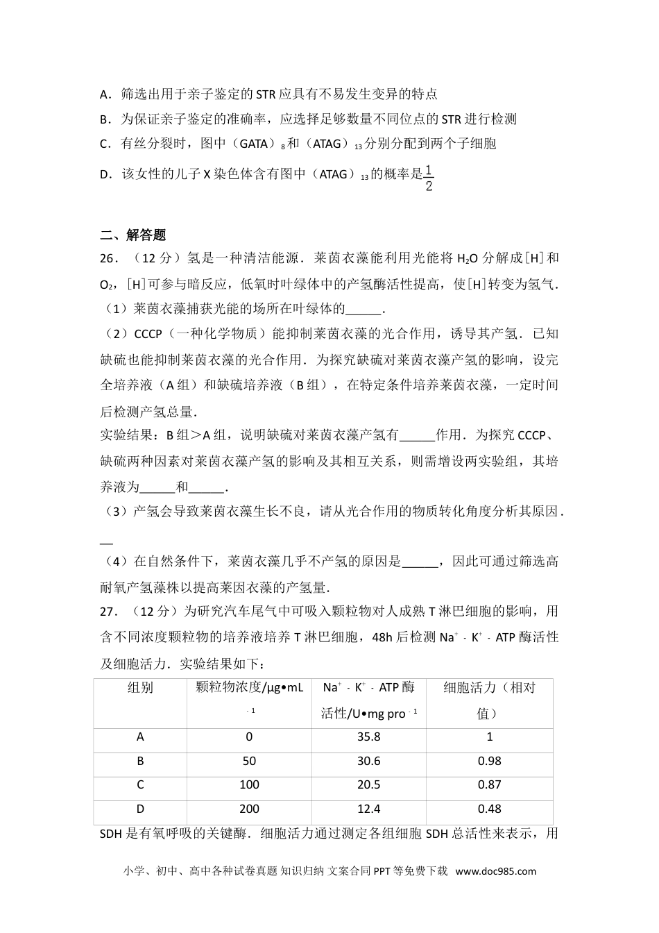 2014年福建省高考生物试卷.doc