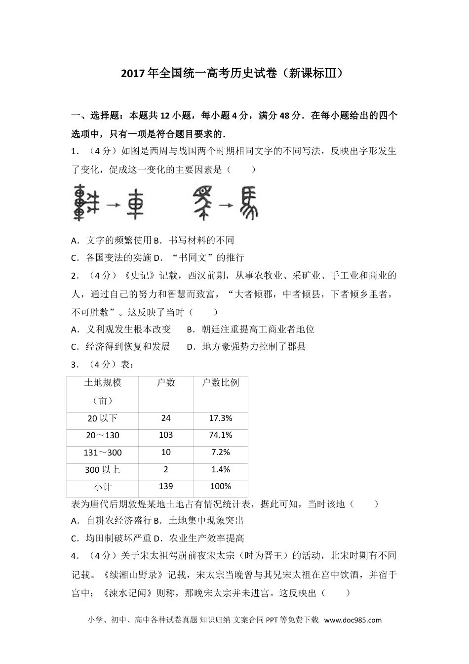 2017年全国统一高考历史试卷（新课标ⅲ）.doc