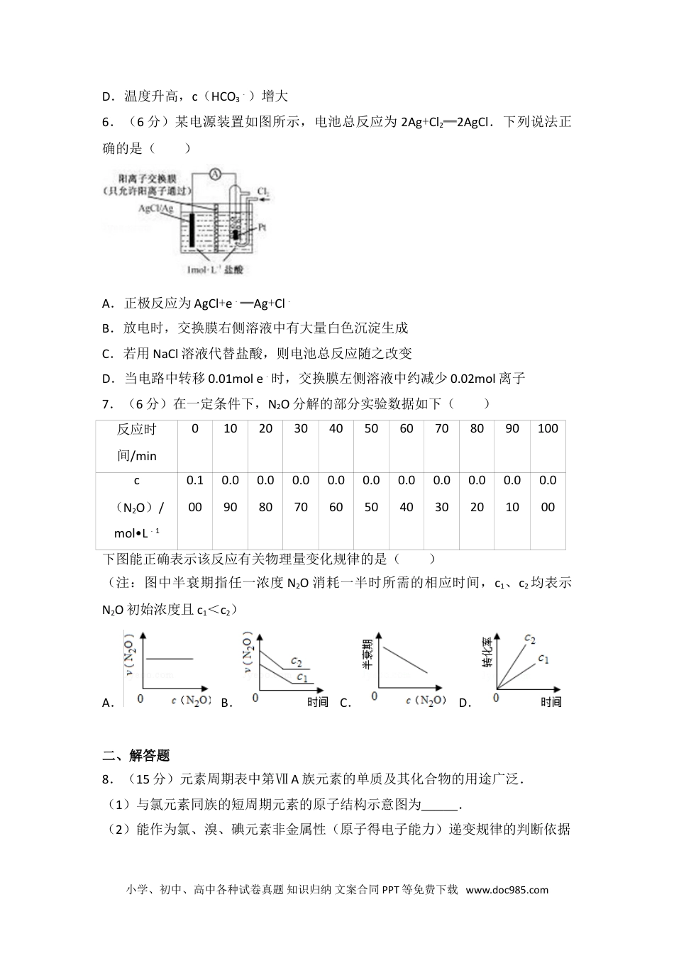 2014年福建省高考化学试卷.doc