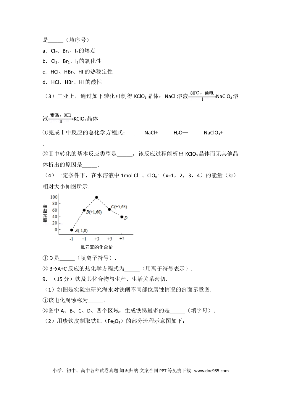 2014年福建省高考化学试卷.doc