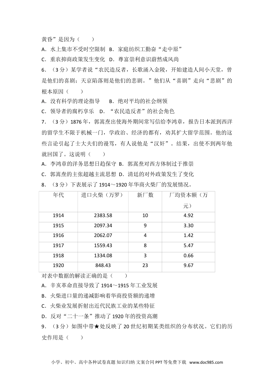 2015年江苏省高考历史试卷.doc