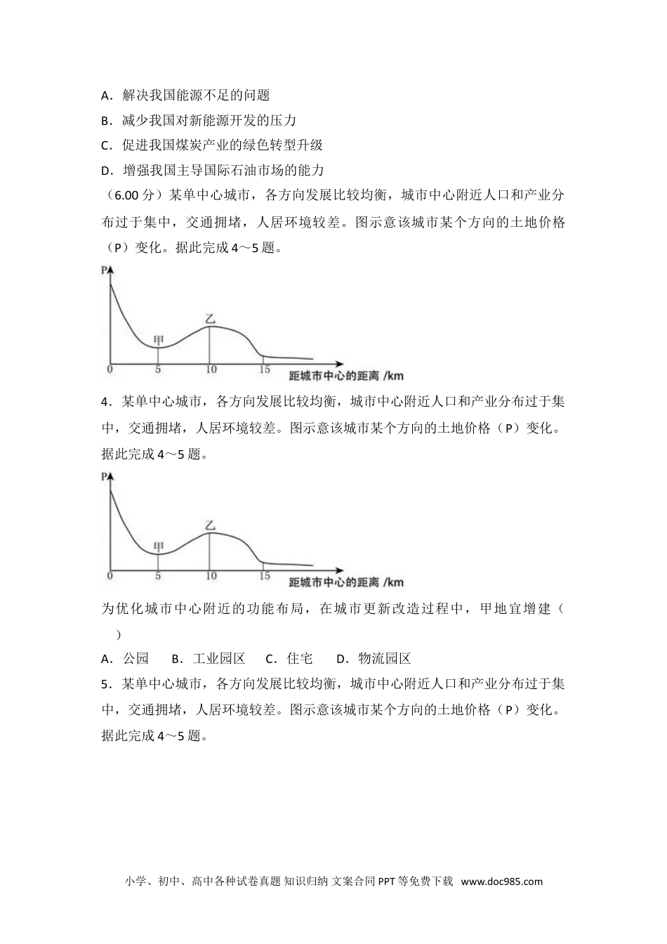 2018年海南省高考地理试卷.doc