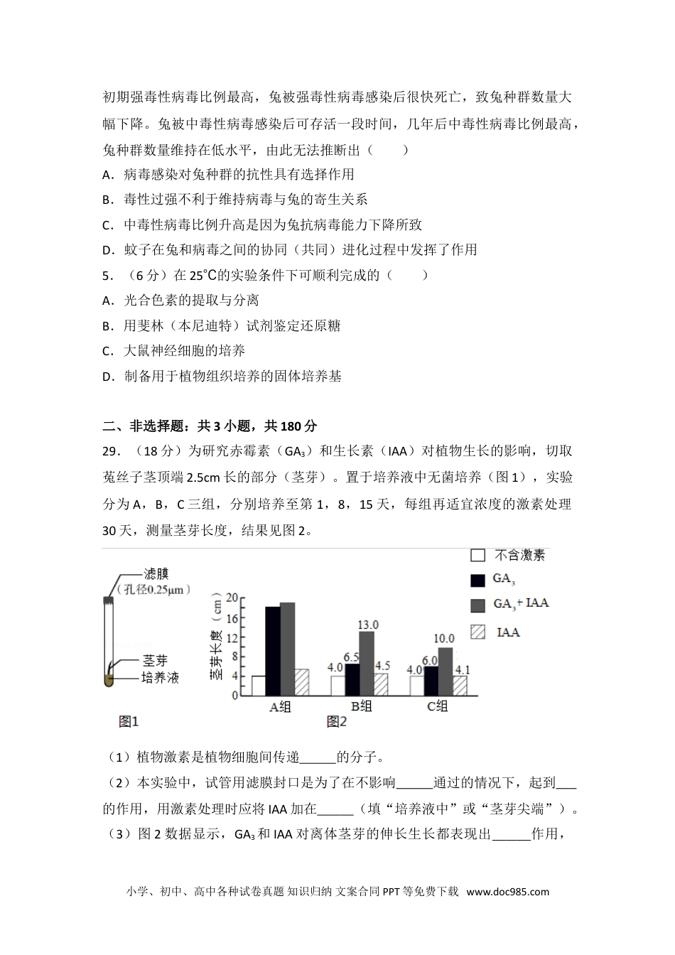 2014年北京市高考生物试卷.doc