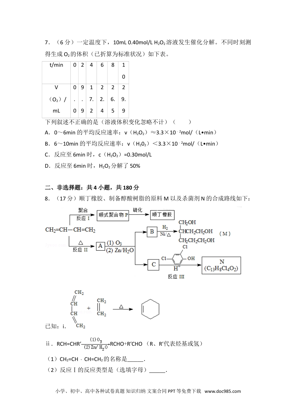 2014年北京市高考化学试卷.doc