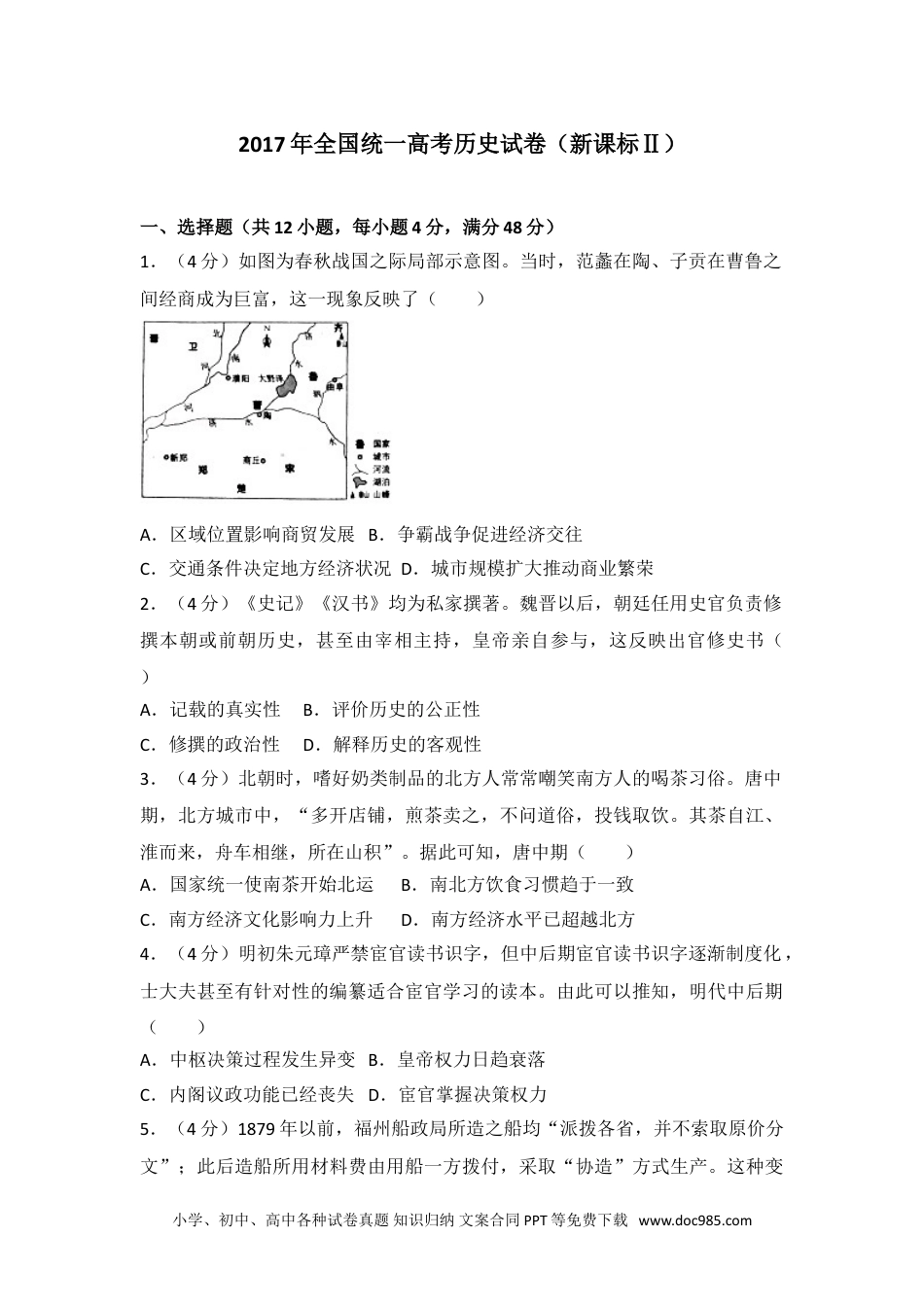 2017年全国统一高考历史试卷（新课标ⅱ）.doc