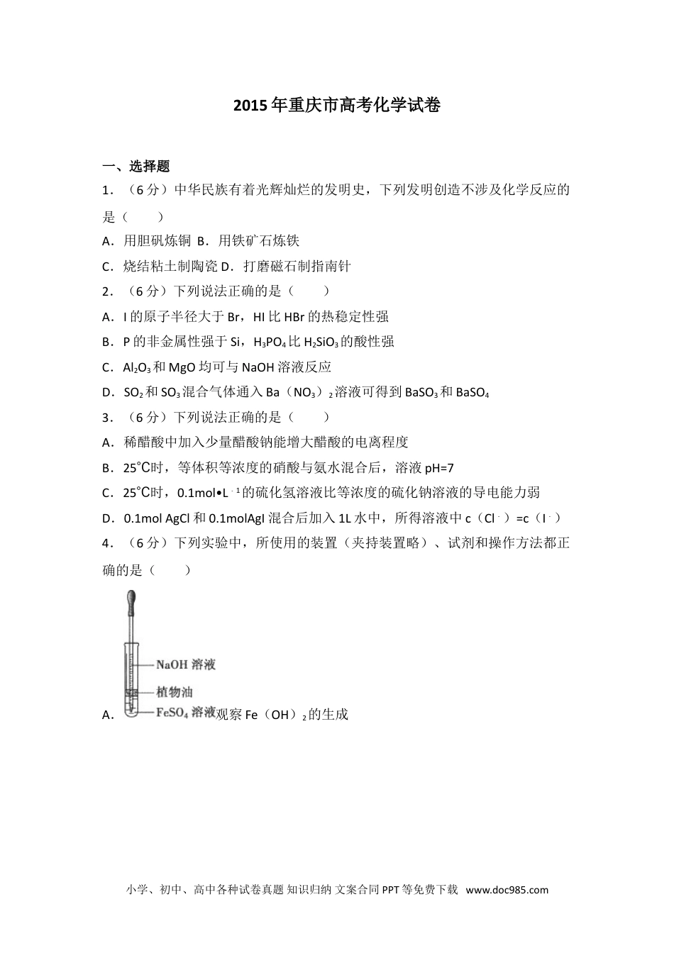 2015年重庆市高考化学试卷.doc