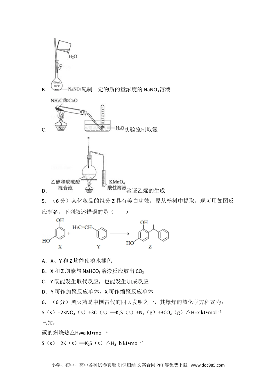 2015年重庆市高考化学试卷.doc