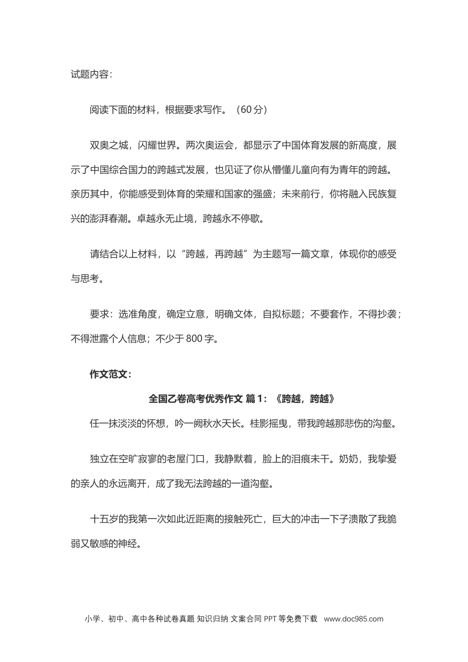 2022全国乙卷高考优秀作文精选10篇.docx