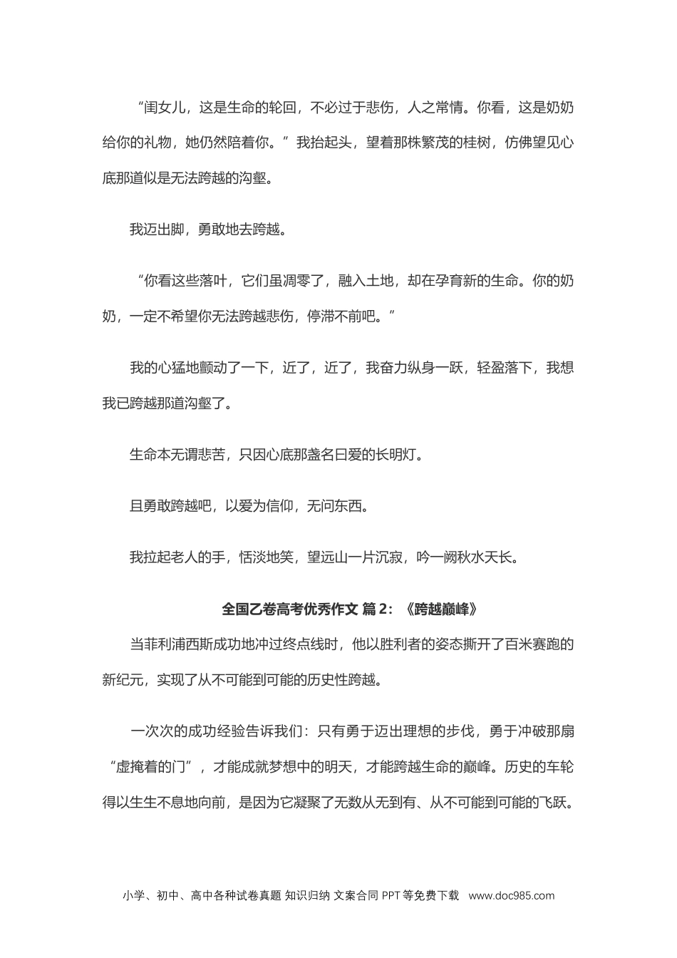 2022全国乙卷高考优秀作文精选10篇.docx