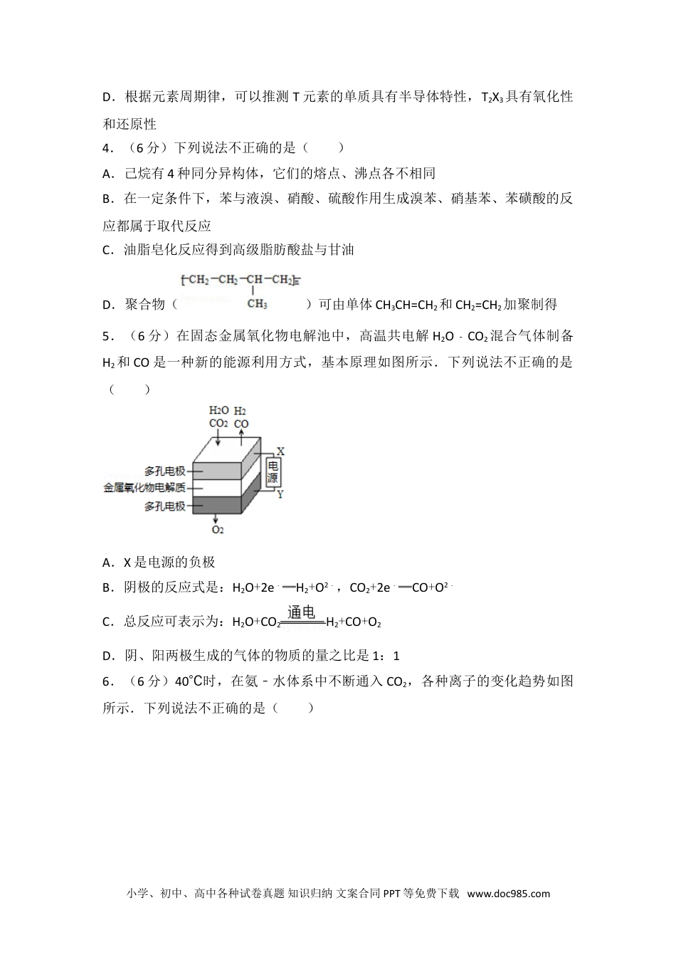 2015年浙江省高考化学试卷.doc