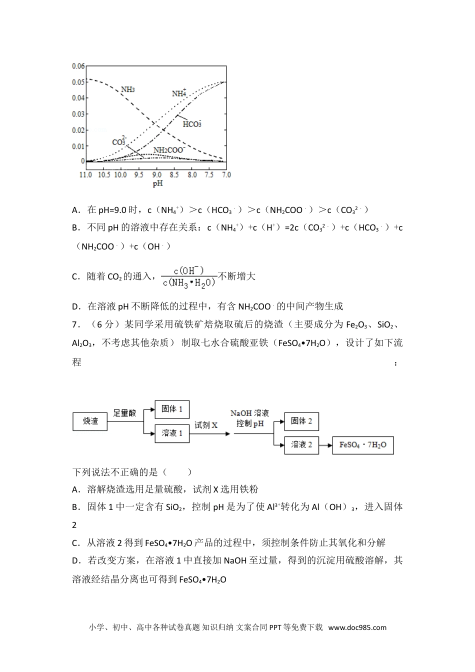 2015年浙江省高考化学试卷.doc