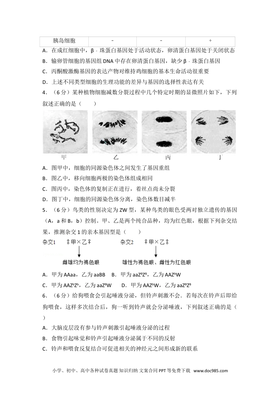 2014年安徽省高考生物试卷.doc