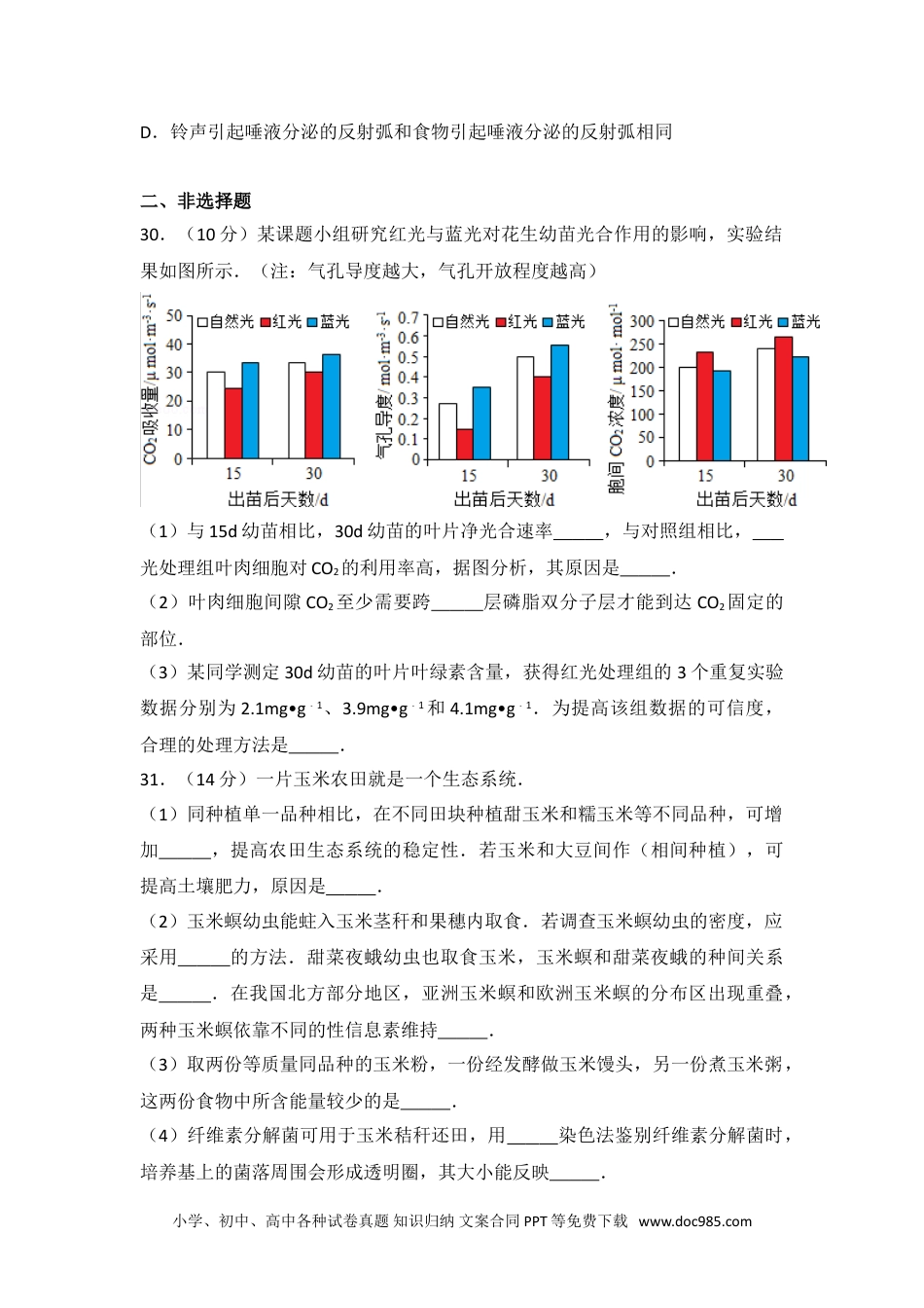 2014年安徽省高考生物试卷.doc