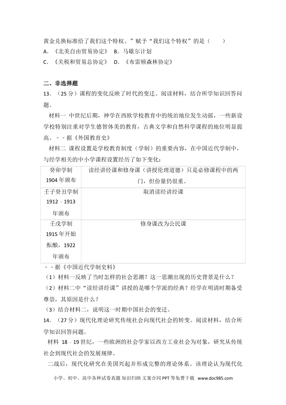 2015年广东省高考历史试卷.doc